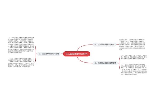 迁入国税需要什么材料