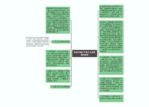 信息化模式下施工企业管理的趋势