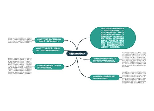 纳税检查有何意义