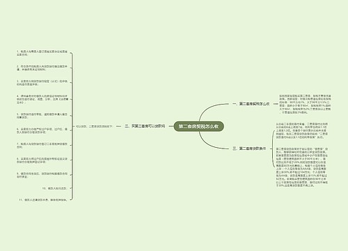 第二套房契税怎么收