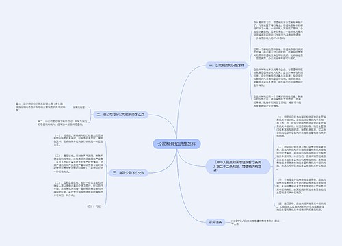 公司税务知识是怎样