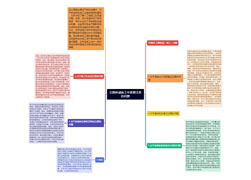 公路桥涵施工中需要注意的问题