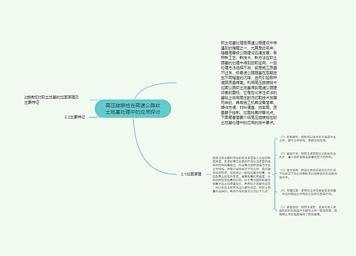 高压旋喷桩在高速公路软土地基处理中的应用探讨