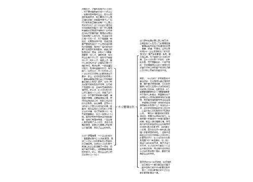 4+2管理法则