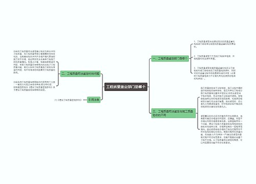 工程质量鉴定部门是哪个