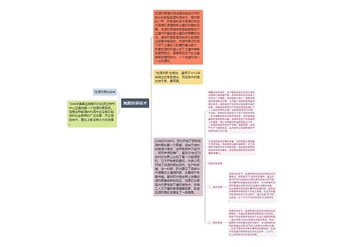 地源热泵技术