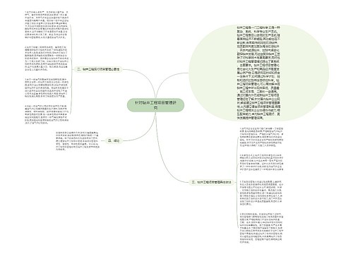 针对钻井工程项目管理研究