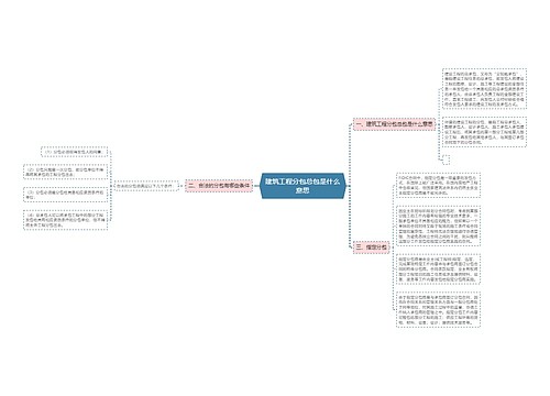 建筑工程分包总包是什么意思