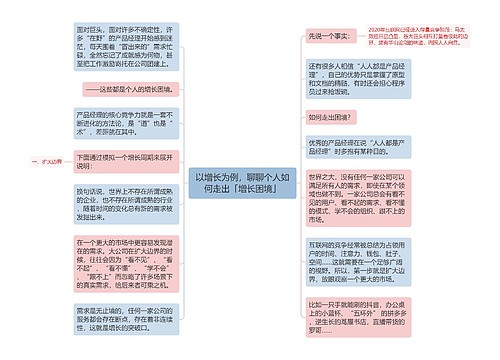 以增长为例，聊聊个人如何走出「增长困境」