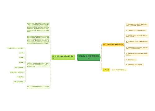 工程设计合同审查哪些内容