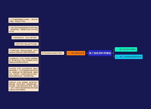 施工验收资料有哪些