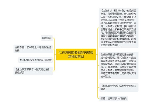 汇算清缴时要做好关联交易税收筹划