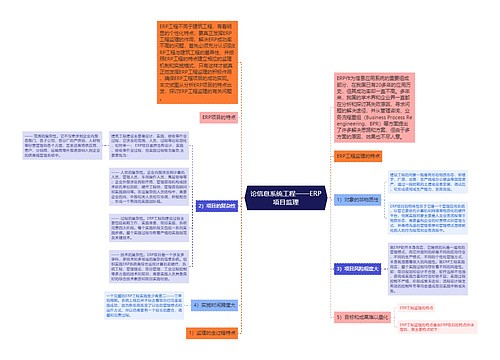 论信息系统工程——ERP项目监理