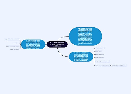 关于千京虎等1122名申请注册监理工程师初始注册审查意见公示 关于千京虎等1122名申请注册监理工程师初始注册审查意见公示