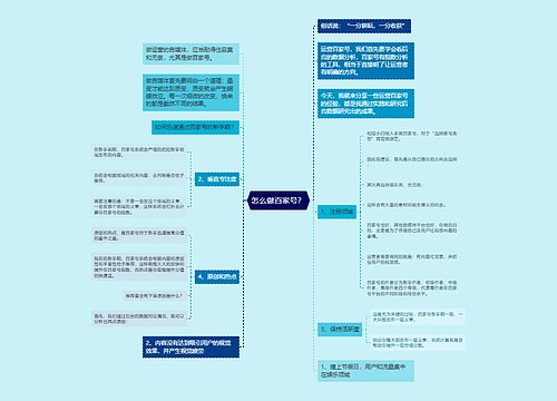 怎么做百家号？