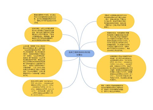 选准工程款回收时点的税收筹划