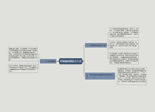 开增值税票收几个点