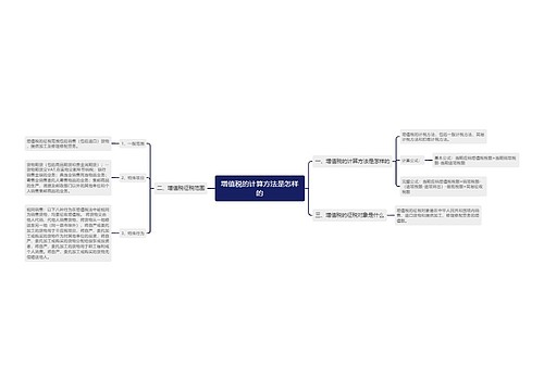 增值税的计算方法是怎样的