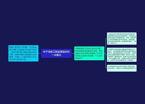 关于信息工程监理现状的一点看法