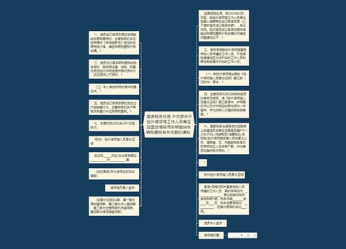 国家税务总局 外交部关于驻外使领馆工作人员离任回国进境自用车辆缴纳车辆购置税有关问题的通知 国家税务总局 外交部关于驻外使领馆工作人员离任回国进境自用车辆缴纳车辆购置税有关问题的通知