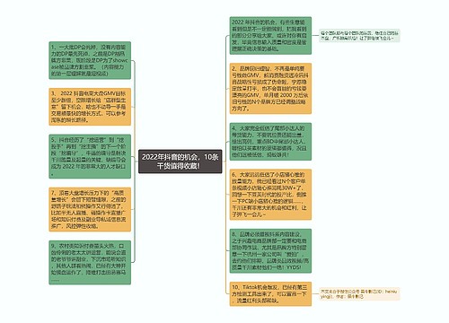 2022年抖音的机会，10条干货值得收藏！