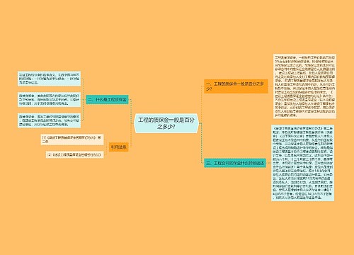 工程的质保金一般是百分之多少?