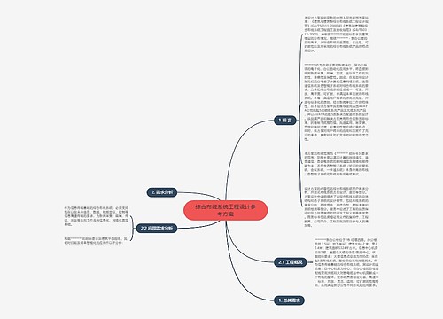 综合布线系统工程设计参考方案