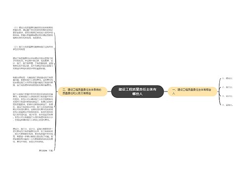 建设工程质量责任主体有哪些人