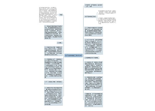 地下连续墙施工难点分析