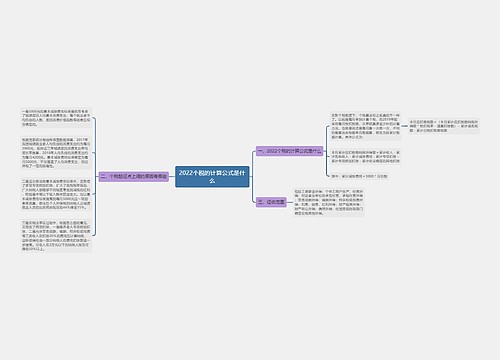 2022个税的计算公式是什么