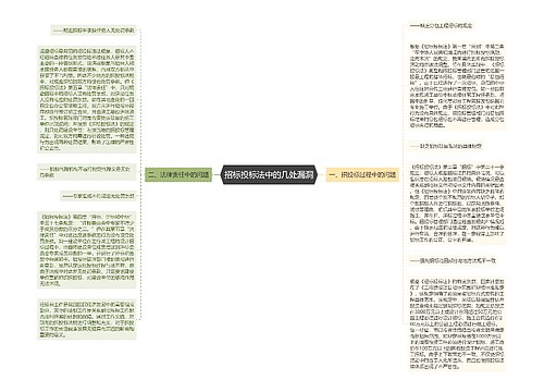 招标投标法中的几处漏洞