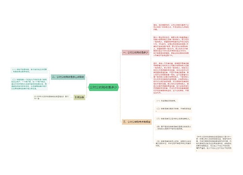公对公的税收是多少