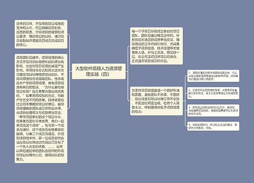 大型软件项目人力资源管理实践（四）