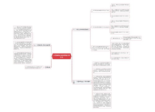小型微利企业所得税计算公式
