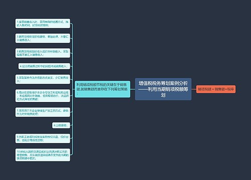 增值税税务筹划案例分析——利用当期销项税额筹划