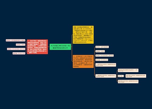 关于邱国江等3568名一级建造师初始注册公示 关于邱国江等3568名一级建造师初始注册公示