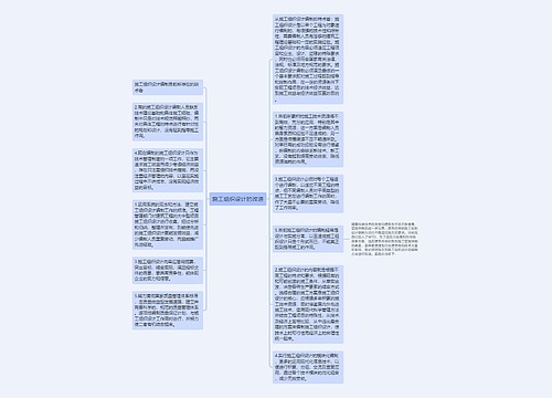 施工组织设计的改进