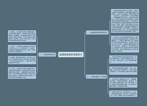 监理费收取标准是多少