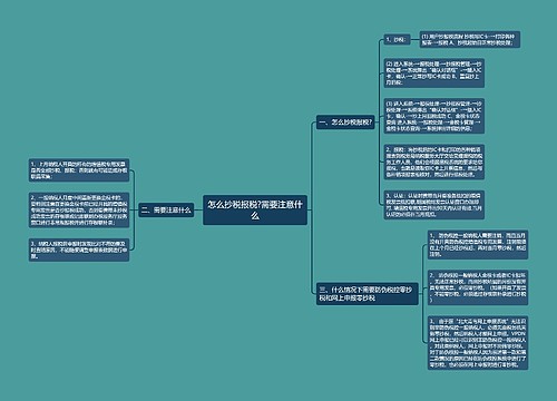 怎么抄税报税?需要注意什么