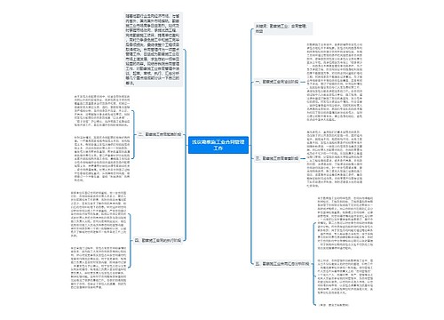 浅议勘察施工业合同管理工作