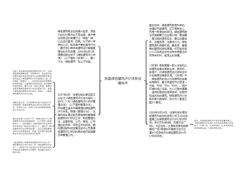 我国绿色建筑评价体系创建始末