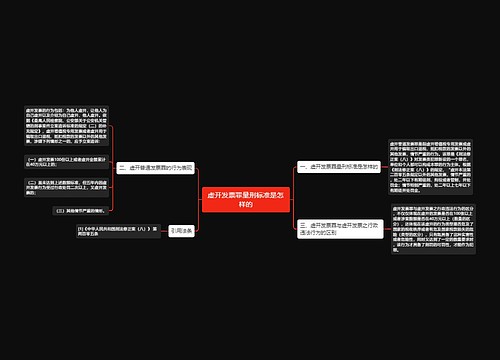 虚开发票罪量刑标准是怎样的