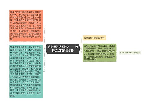 营业税的纳税筹划——选择适当的销售价格