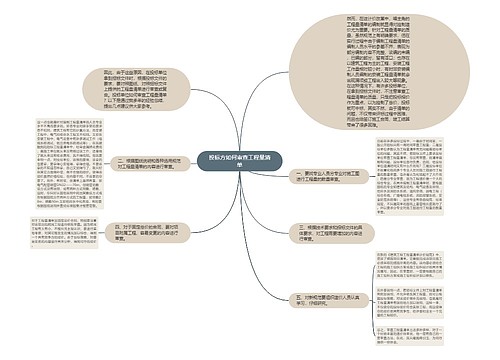 投标方如何审查工程量清单