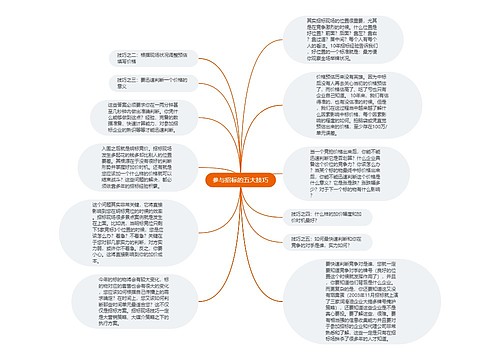 参与招标的五大技巧