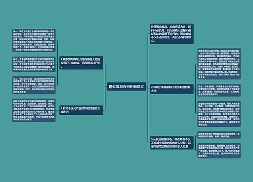 税收筹划有何积极意义