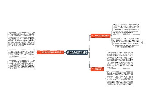 餐饮企业有营业税吗