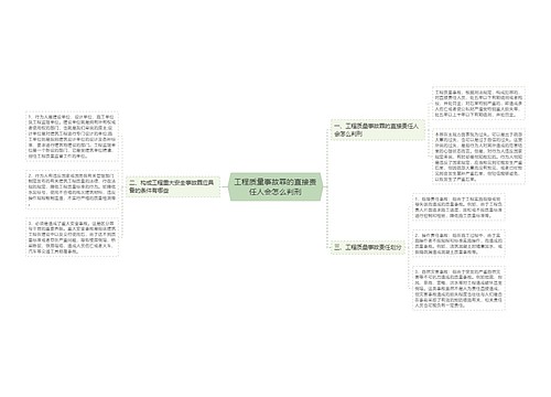 工程质量事故罪的直接责任人会怎么判刑