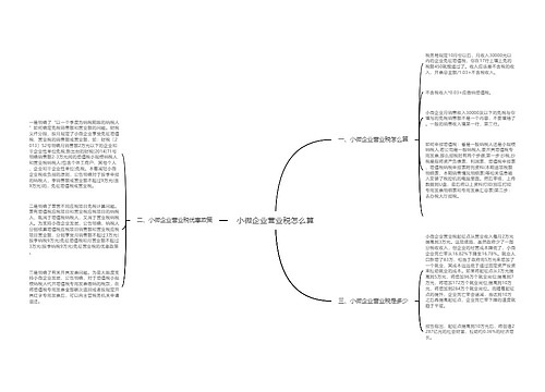 小微企业营业税怎么算