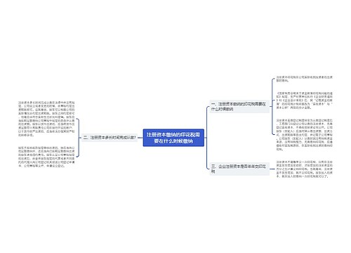 注册资本缴纳的印花税需要在什么时候缴纳